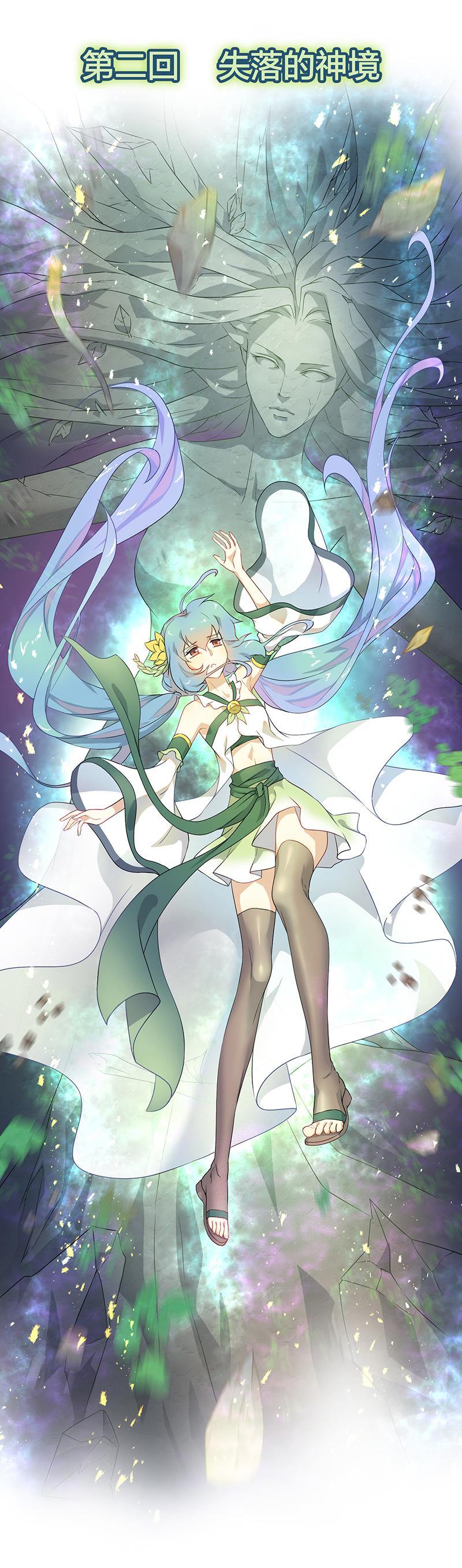 《半魔情缘》第2回1 失落的神境 第2页
