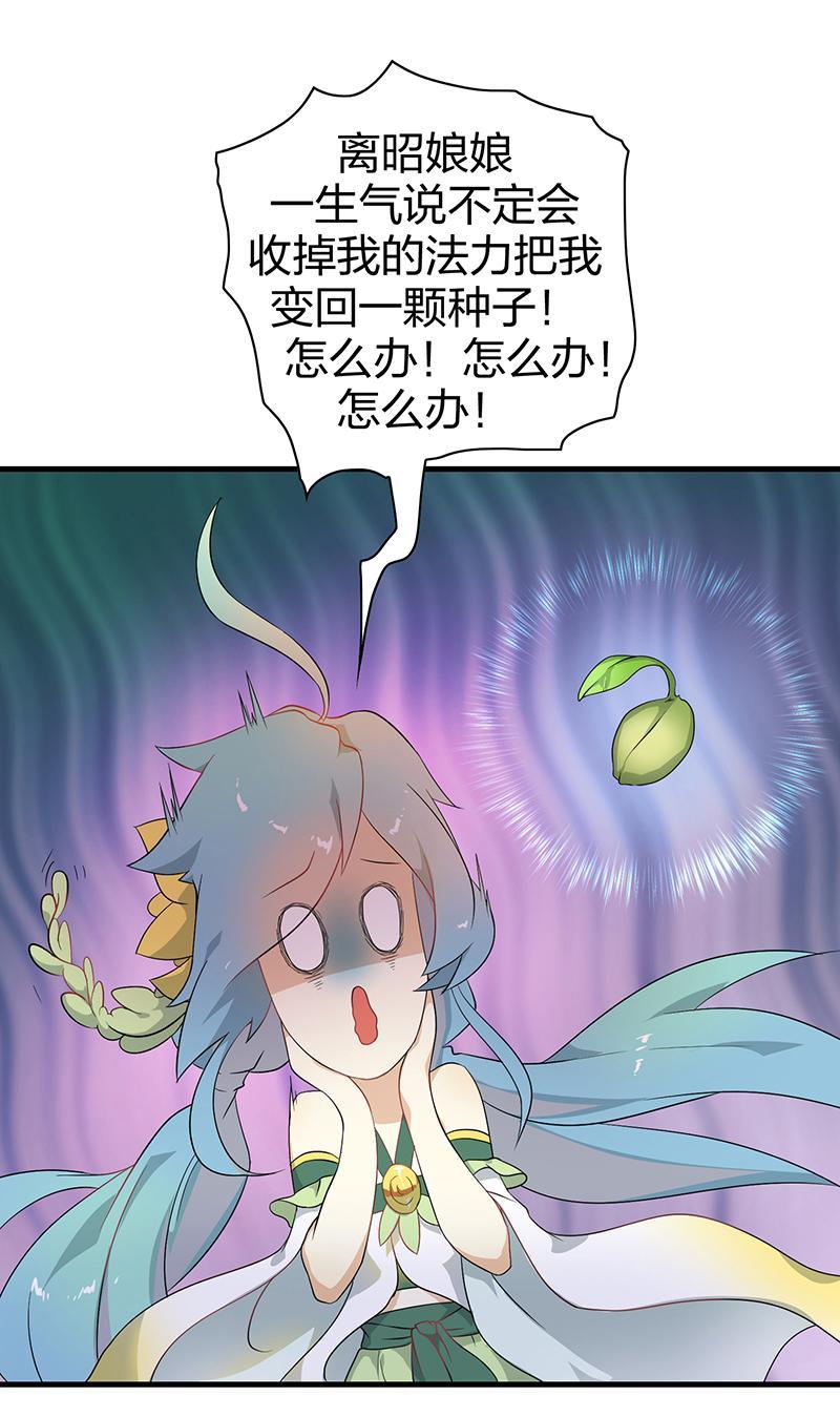 《半魔情缘》第2回1 失落的神境 第5页