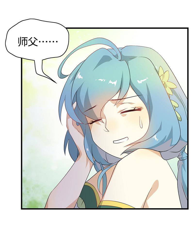 《半魔情缘》第2回1 失落的神境 第7页