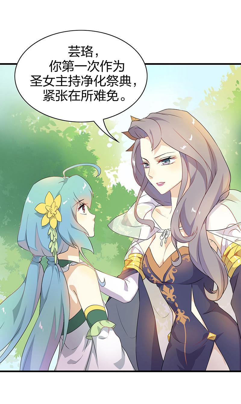 《半魔情缘》第2回1 失落的神境 第8页