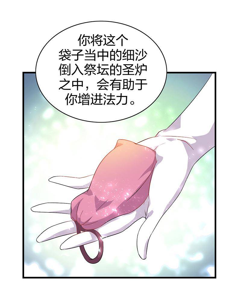 《半魔情缘》第2回1 失落的神境 第9页