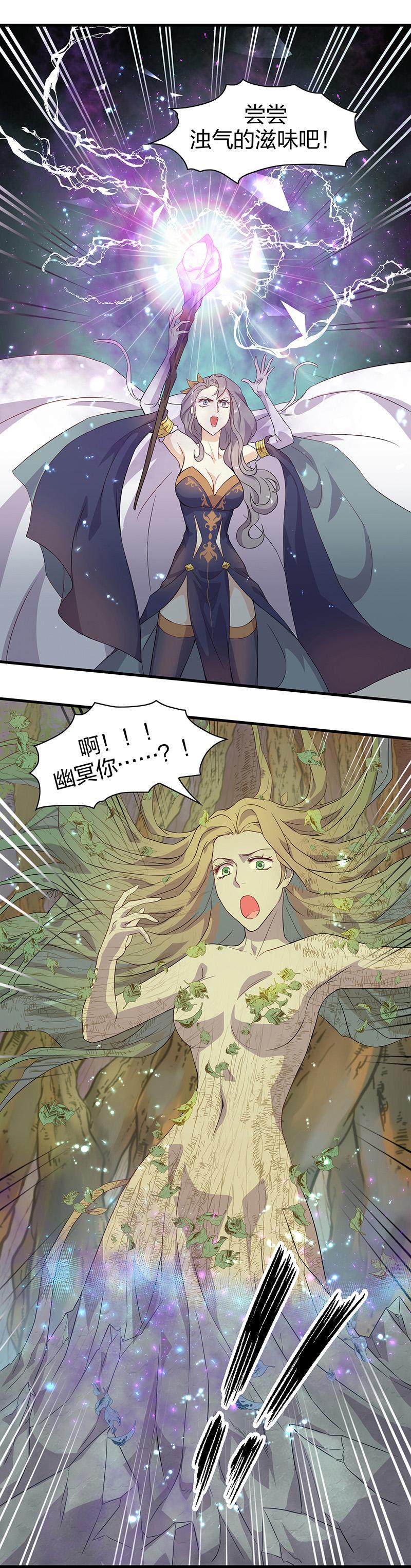 《半魔情缘》第2回4 失落的神境 第10页