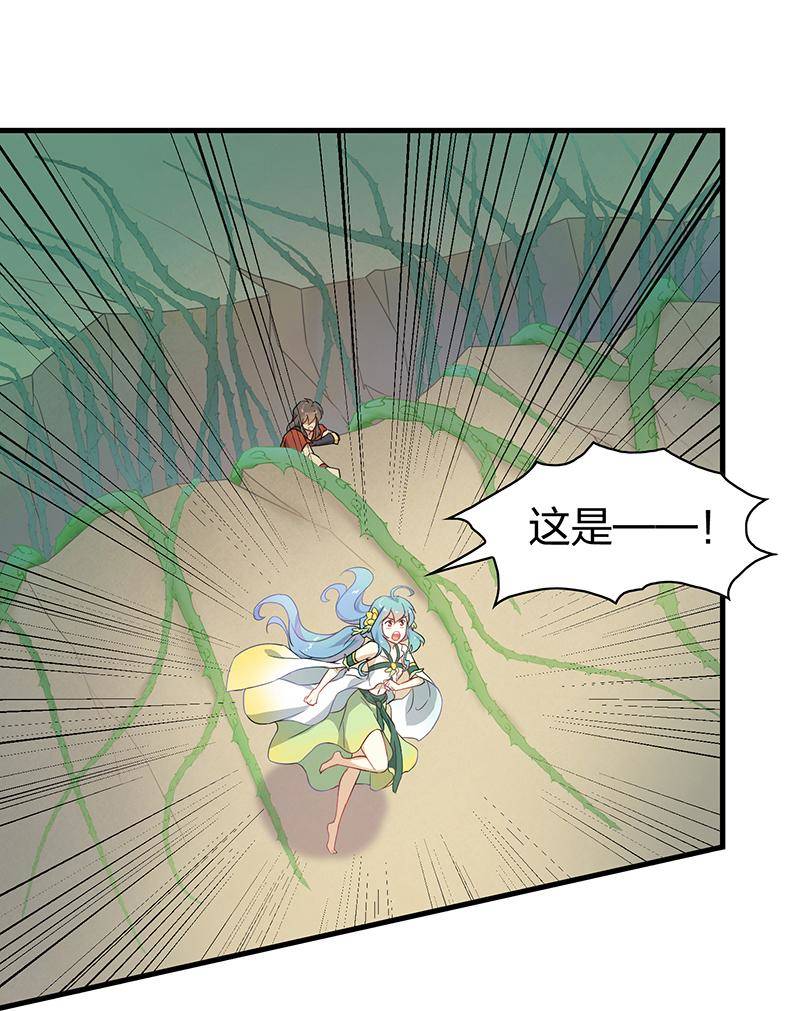 《半魔情缘》第2回4 失落的神境 第14页