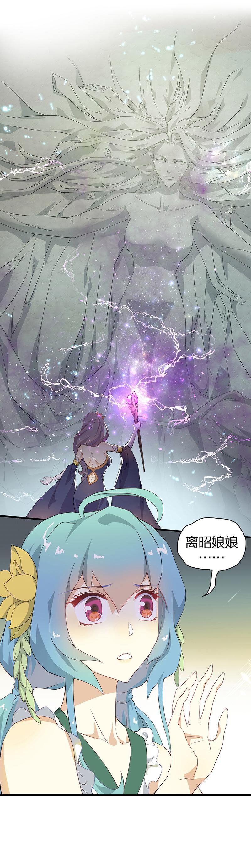 《半魔情缘》第2回4 失落的神境 第15页