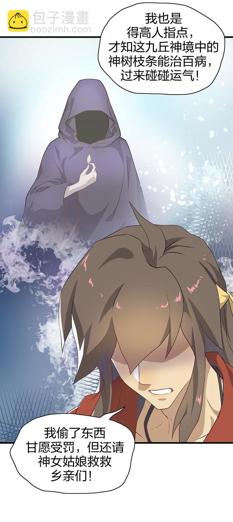 《半魔情缘》第2回4 失落的神境 第2页
