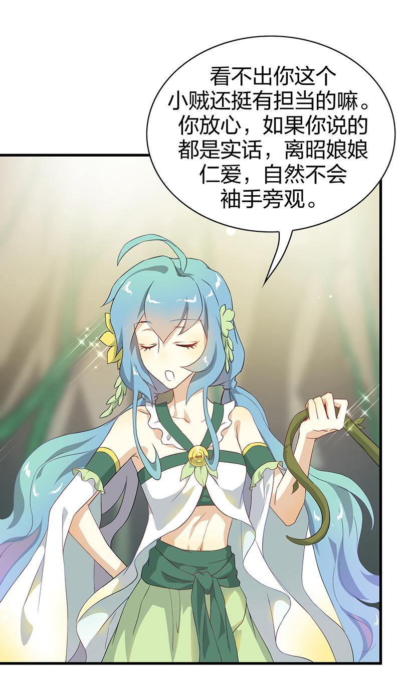 《半魔情缘》第2回4 失落的神境 第3页