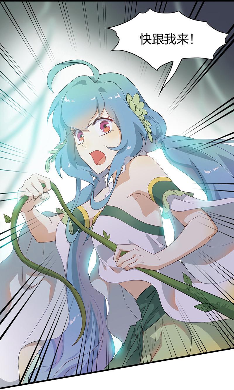《半魔情缘》第2回4 失落的神境 第5页