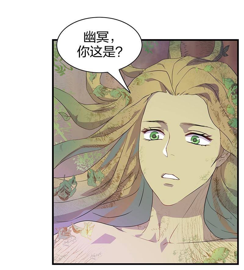 《半魔情缘》第2回4 失落的神境 第8页