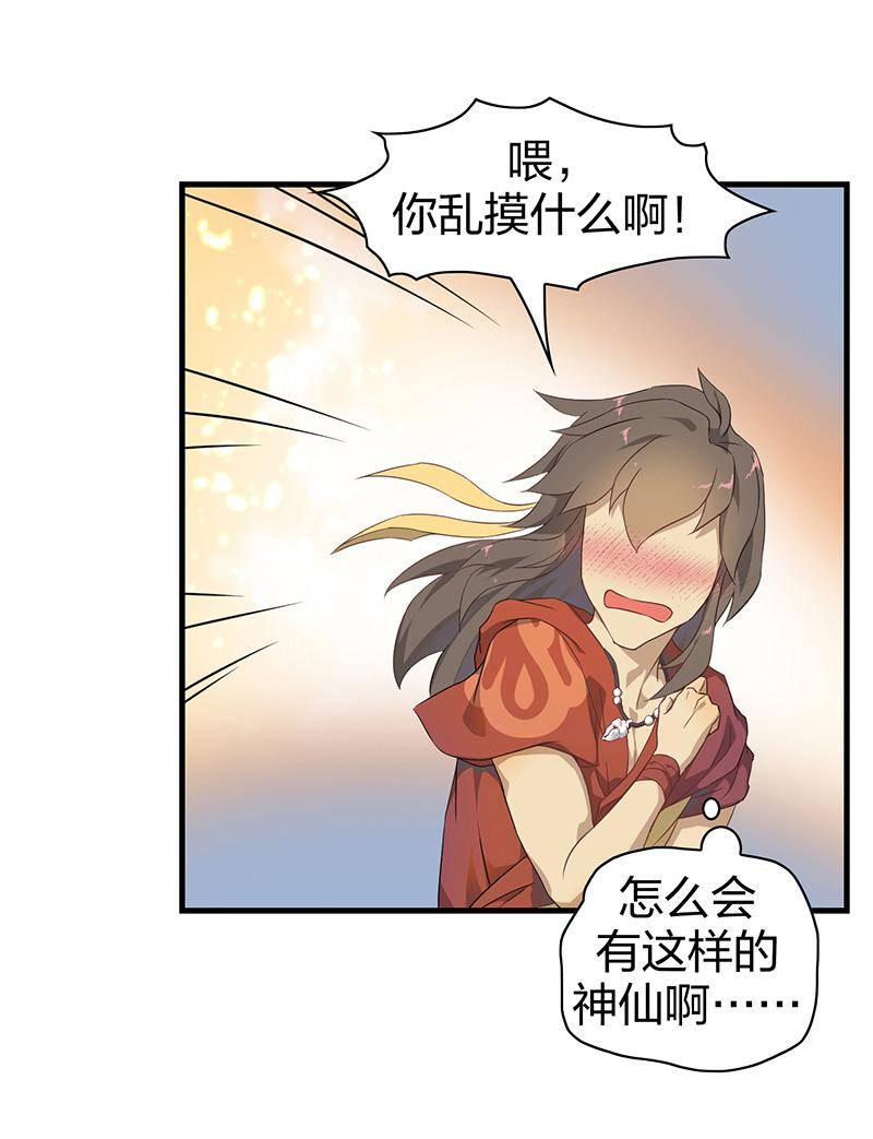 《半魔情缘》第2回3 失落的神境 第10页