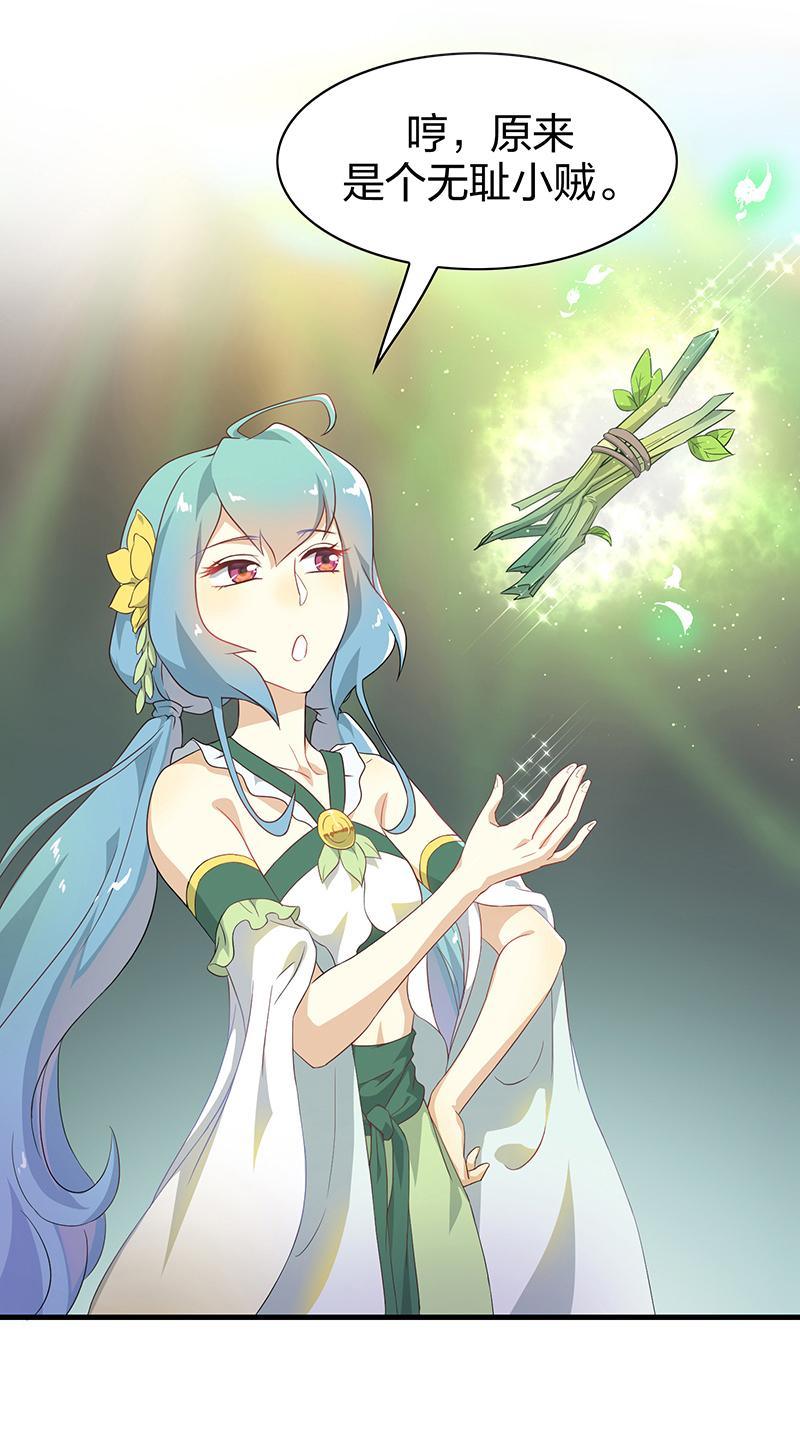 《半魔情缘》第2回3 失落的神境 第12页
