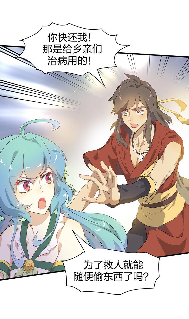 《半魔情缘》第2回3 失落的神境 第13页