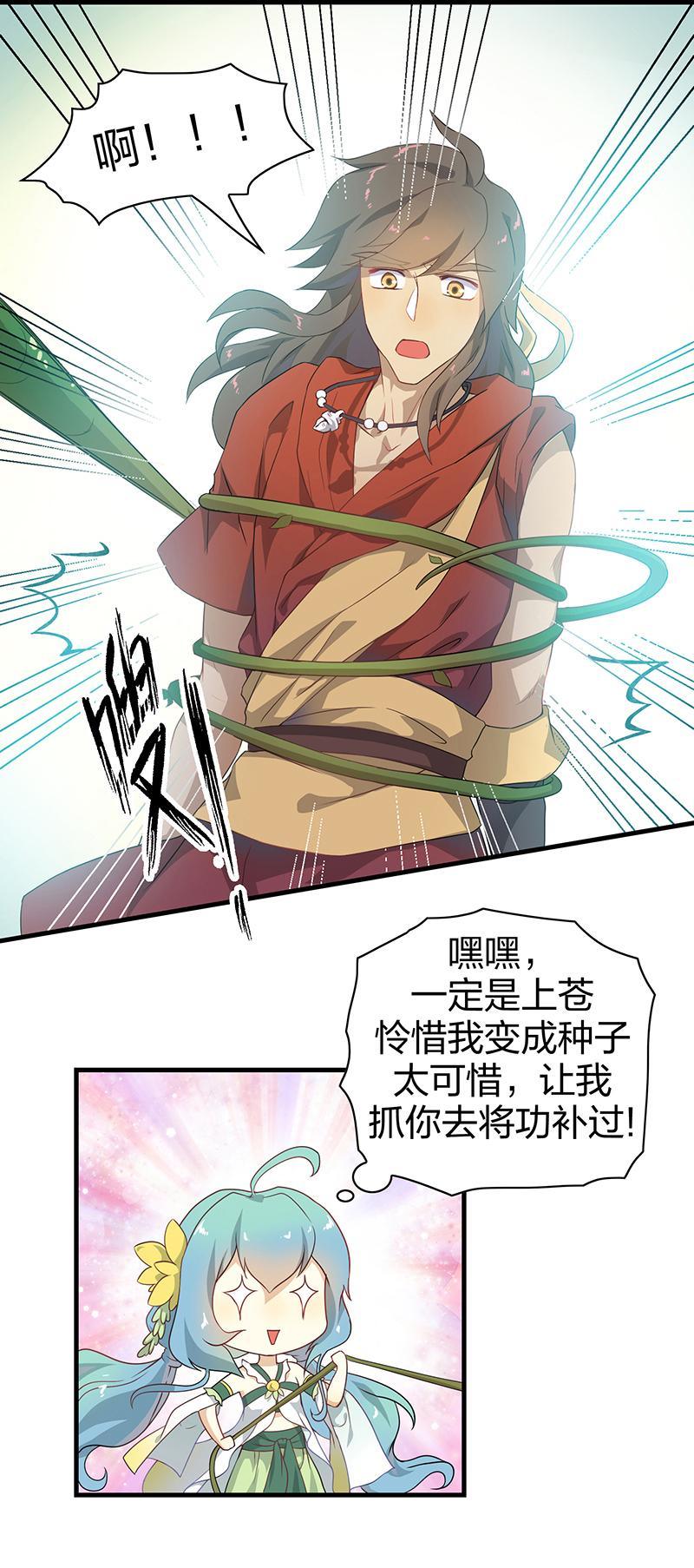 《半魔情缘》第2回3 失落的神境 第14页