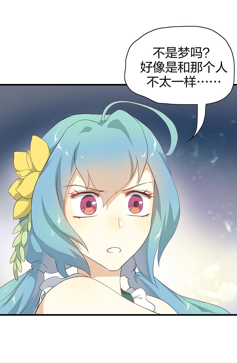 《半魔情缘》第2回3 失落的神境 第4页