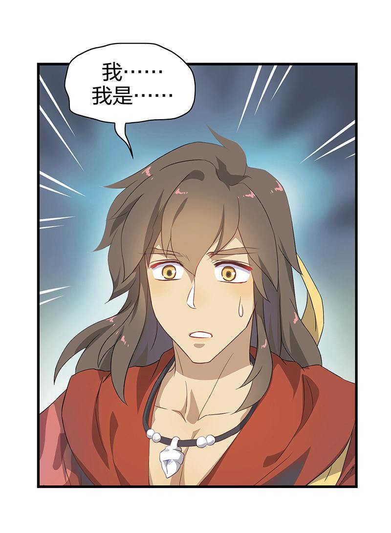 《半魔情缘》第2回3 失落的神境 第7页