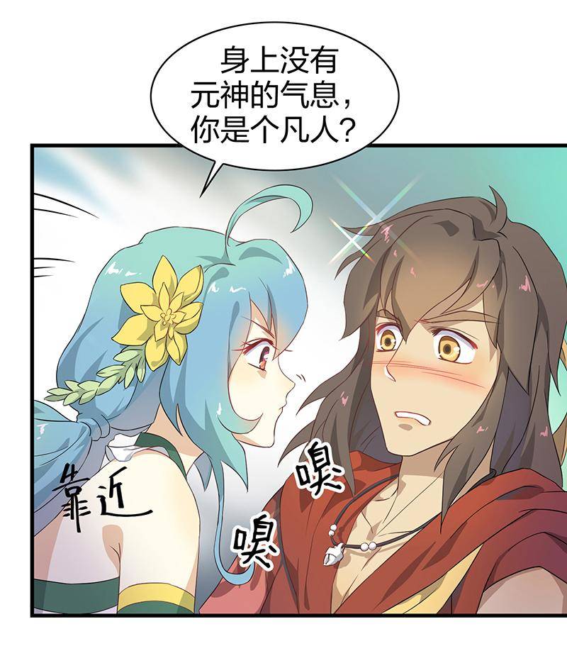 《半魔情缘》第2回3 失落的神境 第8页