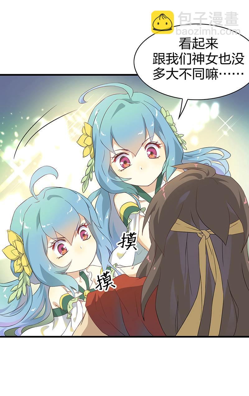 《半魔情缘》第2回3 失落的神境 第9页