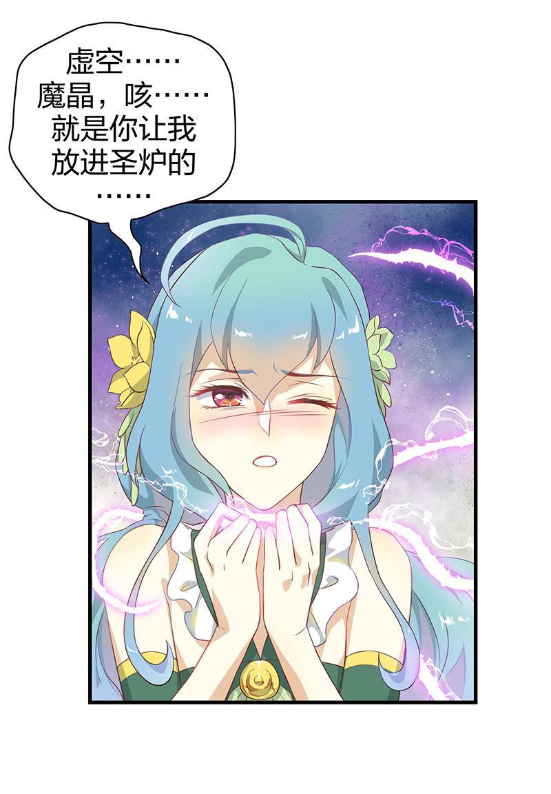《半魔情缘》第3回1 欺诈者 第11页