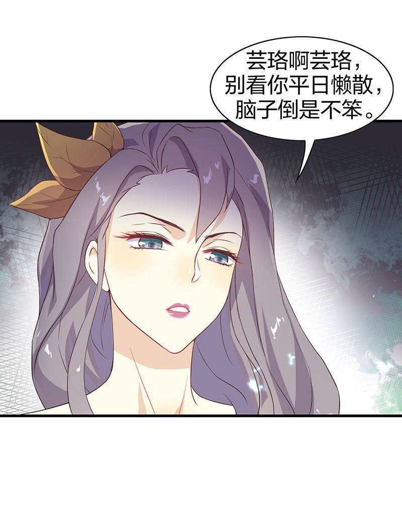 《半魔情缘》第3回1 欺诈者 第12页