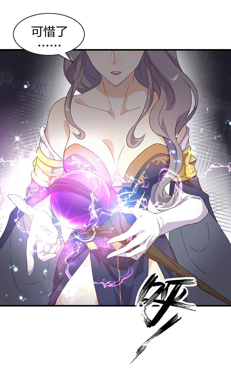 《半魔情缘》第3回1 欺诈者 第13页