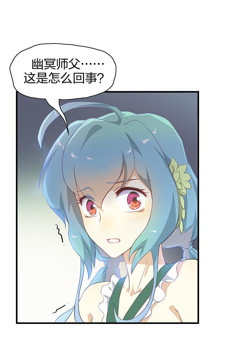 《半魔情缘》第3回1 欺诈者 第3页
