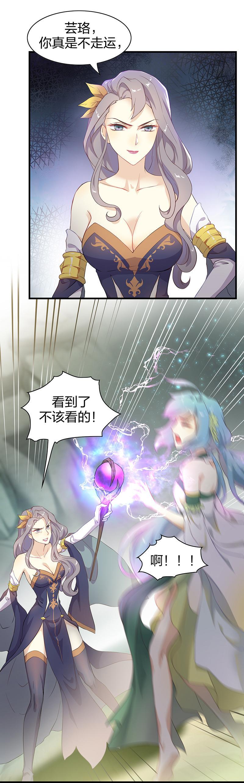 《半魔情缘》第3回1 欺诈者 第4页