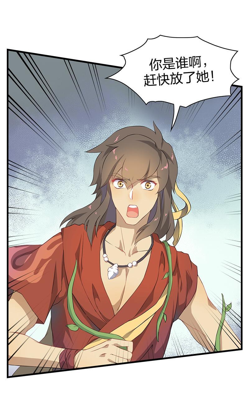 《半魔情缘》第3回1 欺诈者 第5页