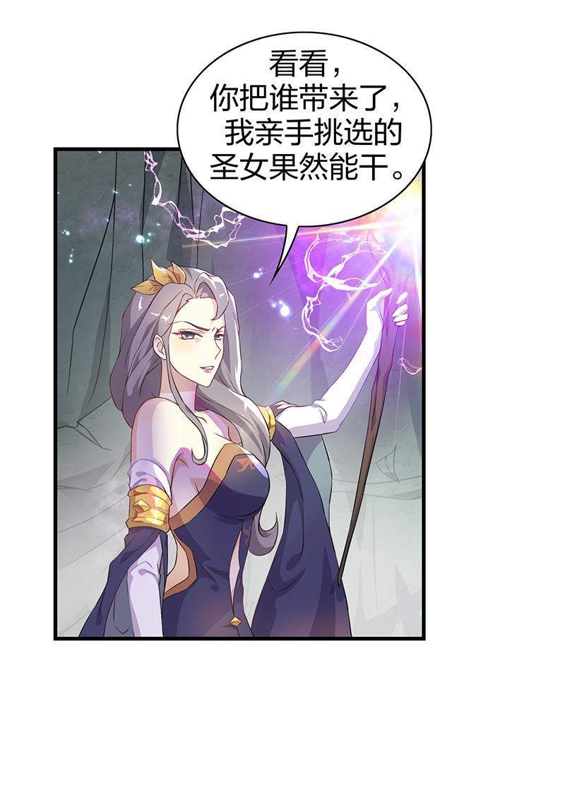 《半魔情缘》第3回1 欺诈者 第6页