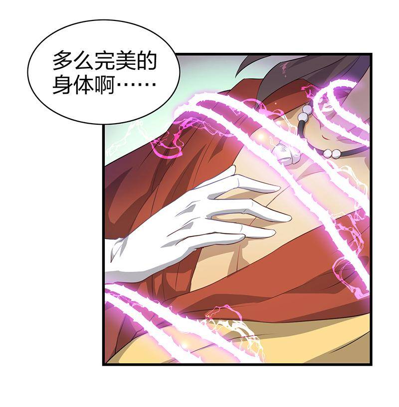 《半魔情缘》第3回1 欺诈者 第9页