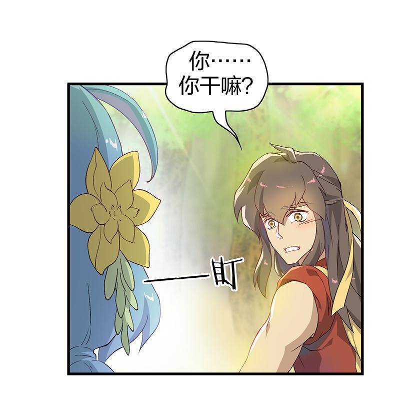 《半魔情缘》第3回2 欺诈者 第10页