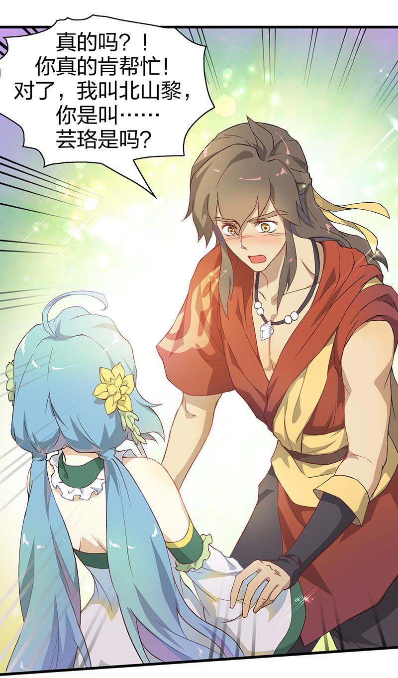 《半魔情缘》第3回2 欺诈者 第12页