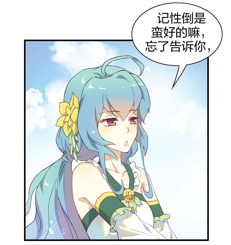 《半魔情缘》第3回2 欺诈者 第13页