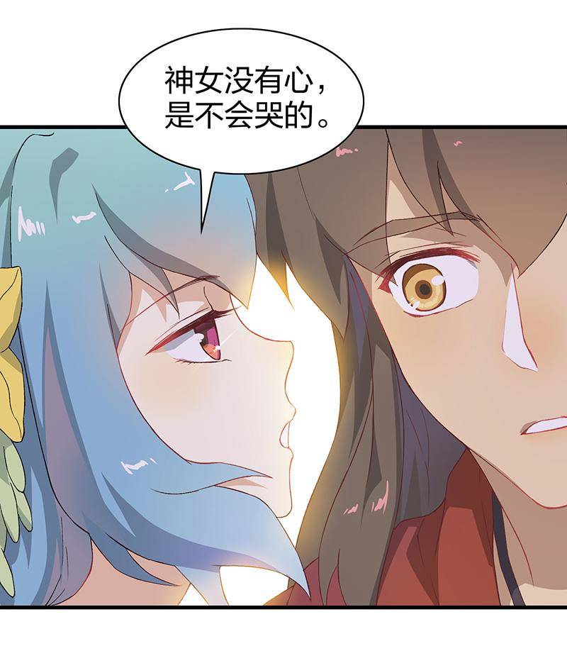 《半魔情缘》第3回2 欺诈者 第14页