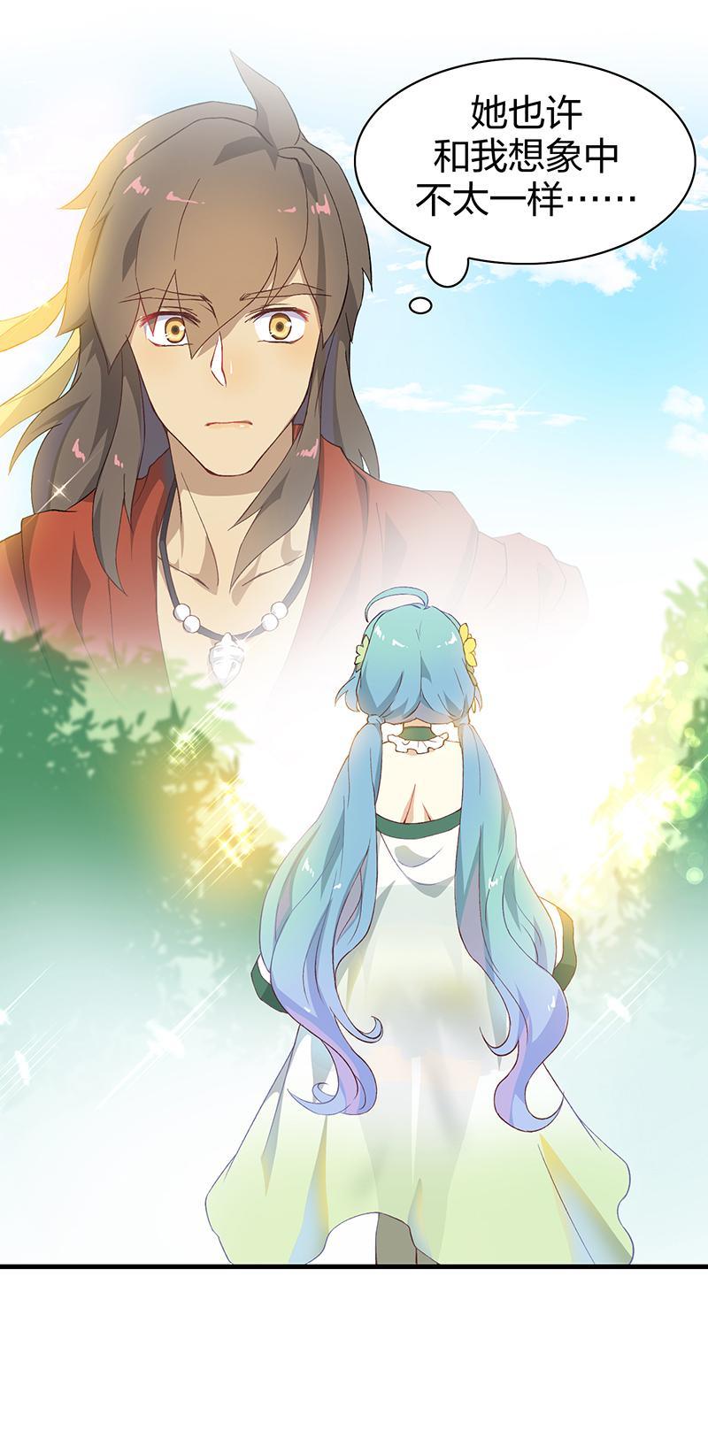 《半魔情缘》第3回2 欺诈者 第15页