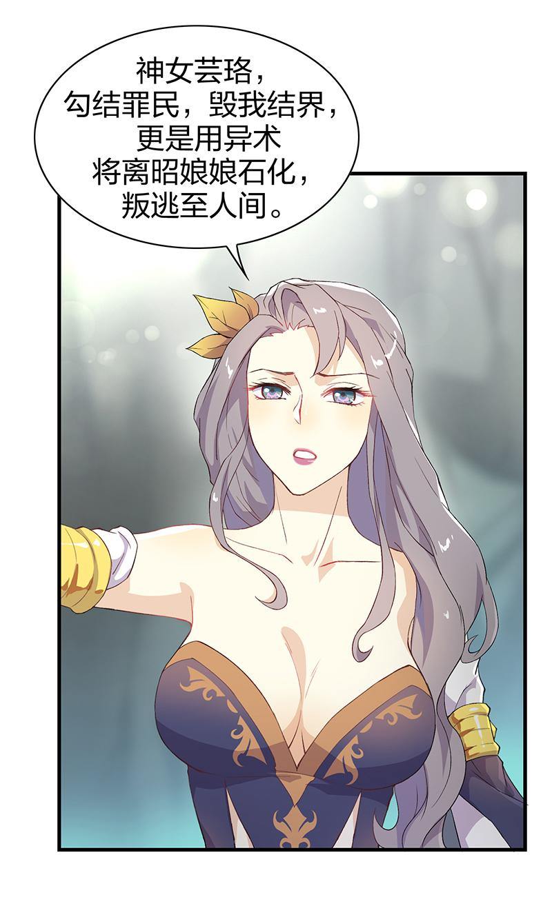 《半魔情缘》第3回2 欺诈者 第17页