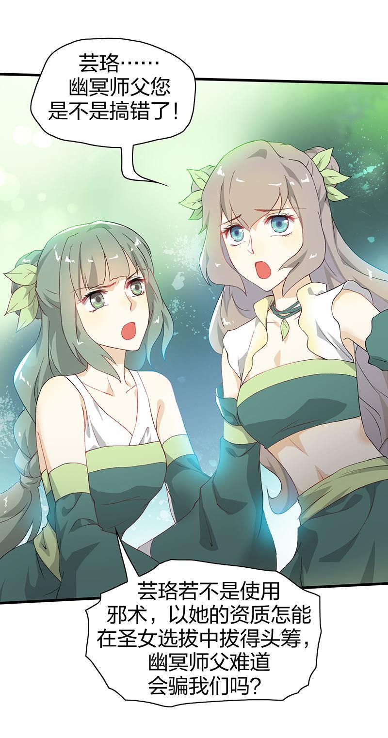 《半魔情缘》第3回2 欺诈者 第18页
