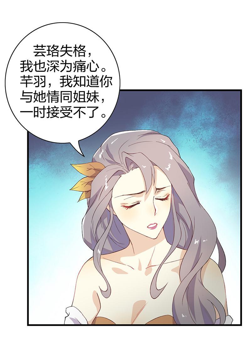 《半魔情缘》第3回2 欺诈者 第19页