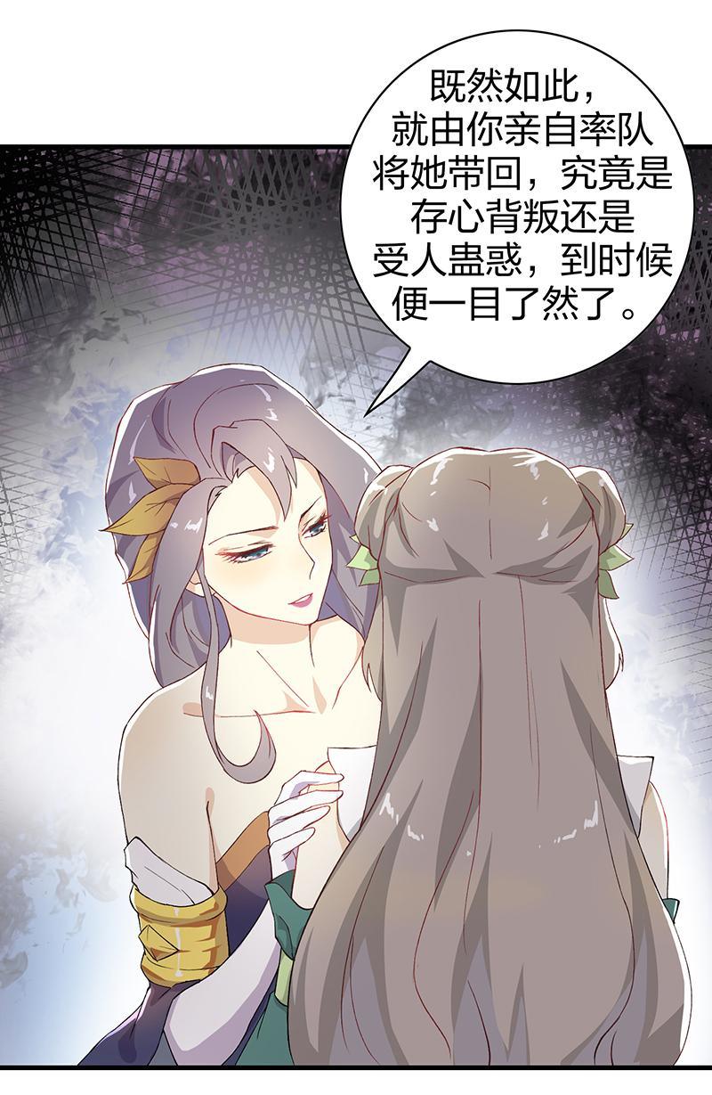 《半魔情缘》第3回2 欺诈者 第20页