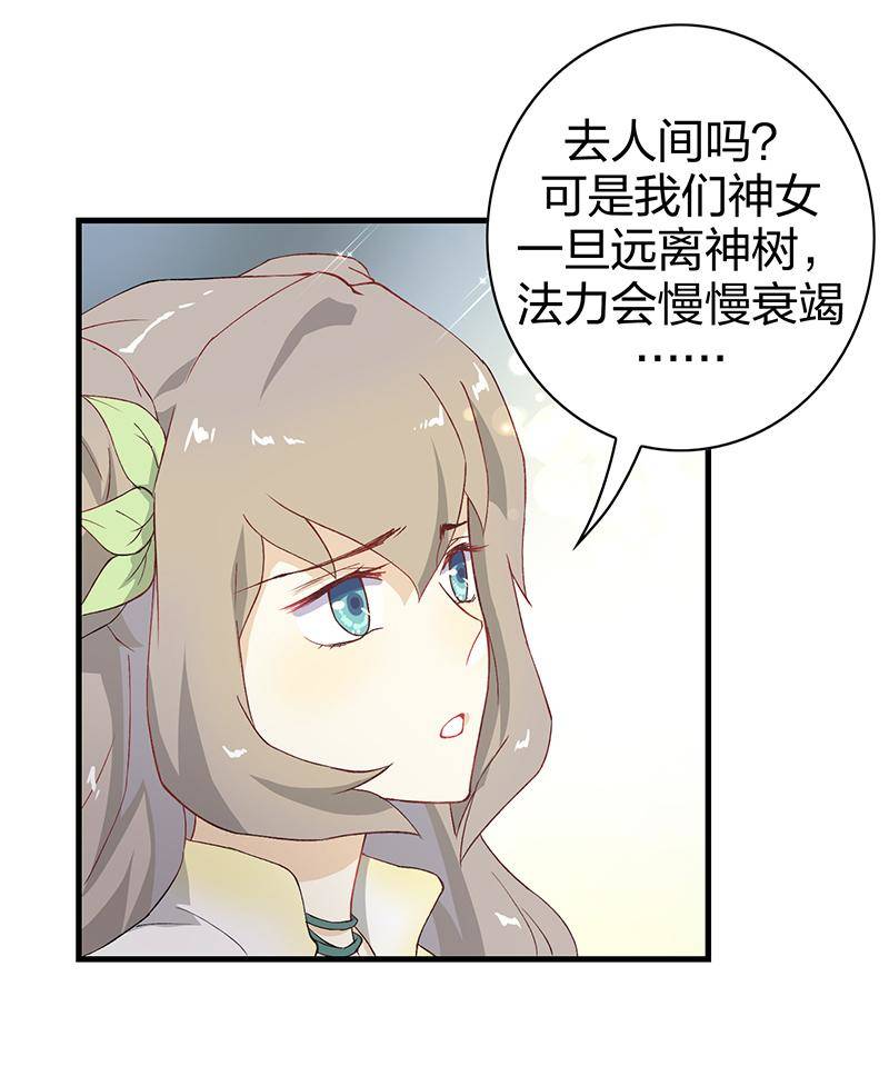 《半魔情缘》第3回2 欺诈者 第21页