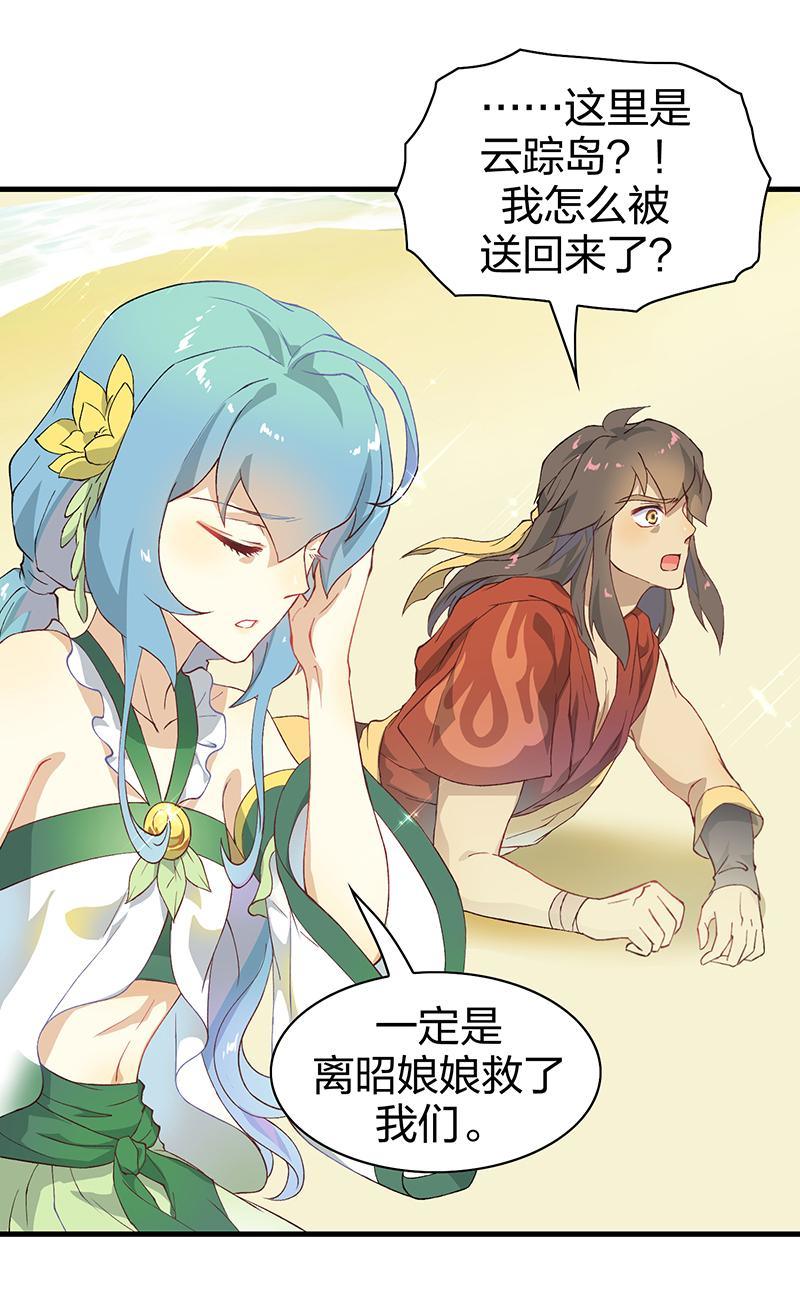 《半魔情缘》第3回2 欺诈者 第2页