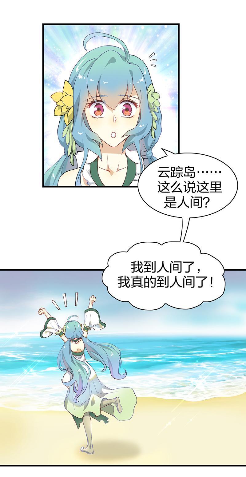 《半魔情缘》第3回2 欺诈者 第3页