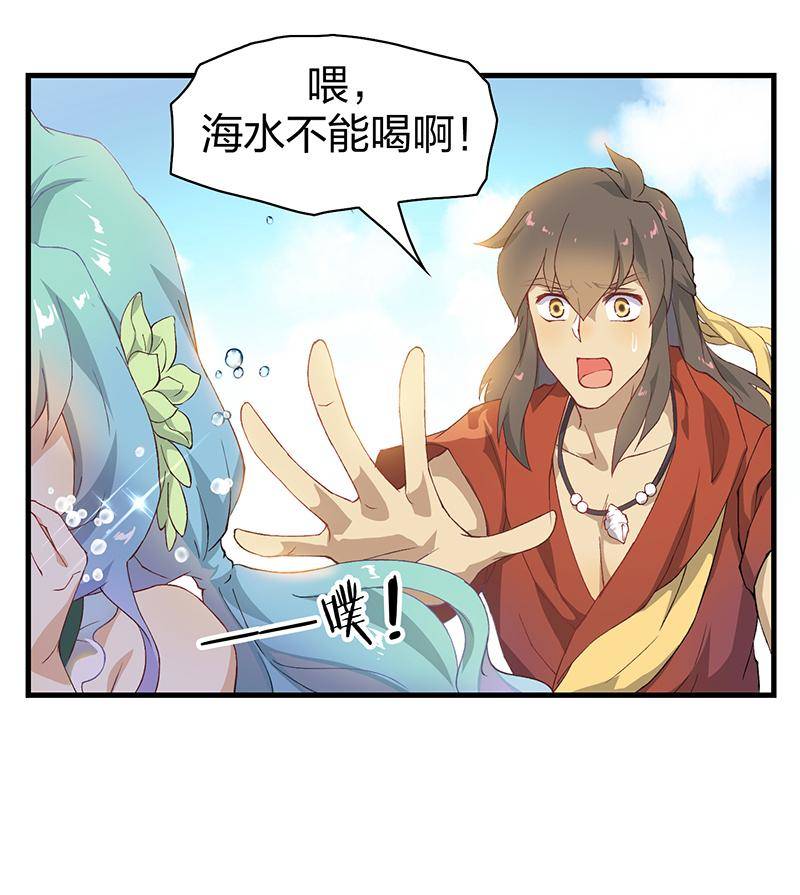 《半魔情缘》第3回2 欺诈者 第4页
