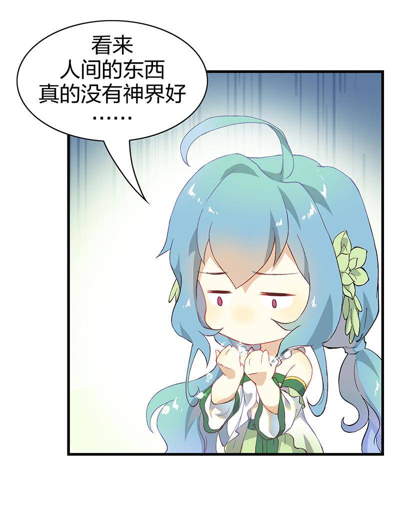 《半魔情缘》第3回2 欺诈者 第5页