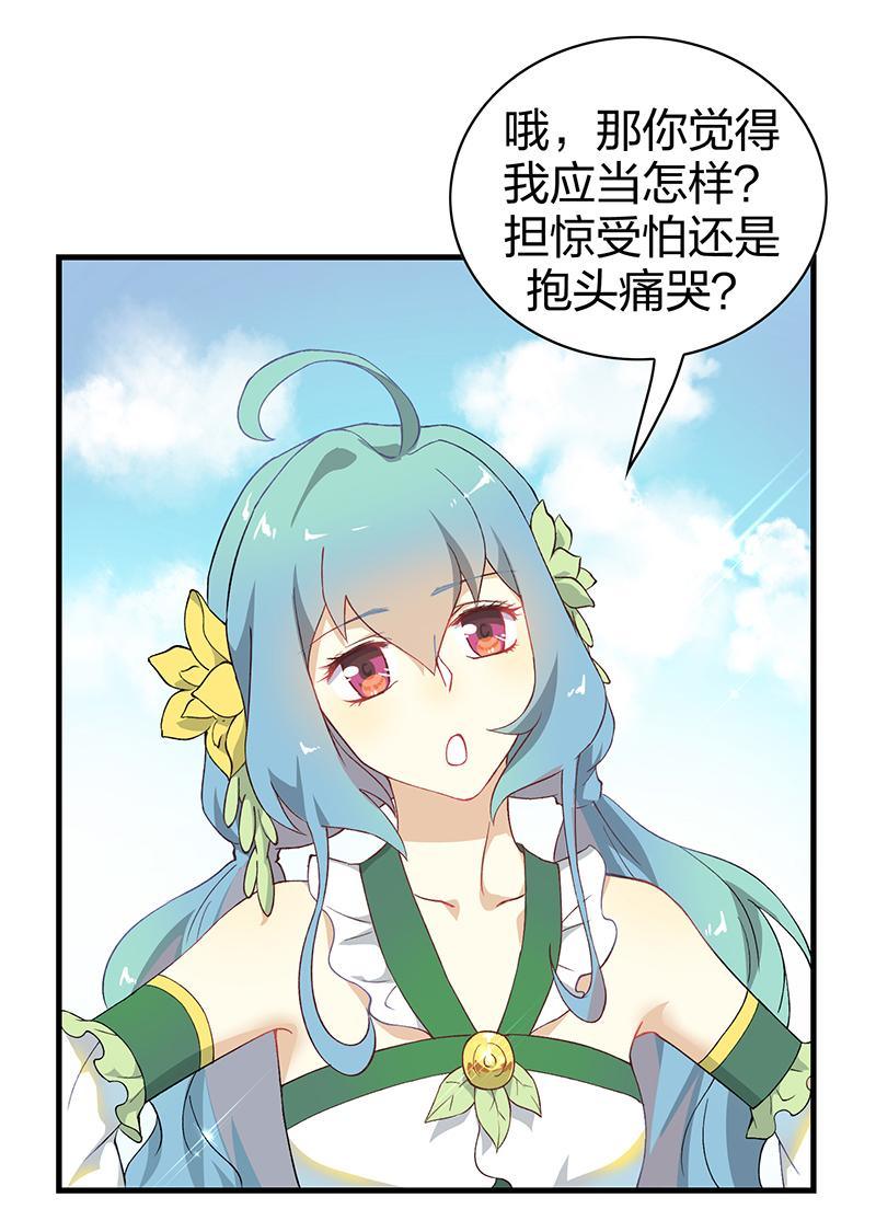《半魔情缘》第3回2 欺诈者 第7页