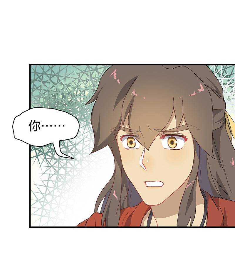 《半魔情缘》第3回2 欺诈者 第8页
