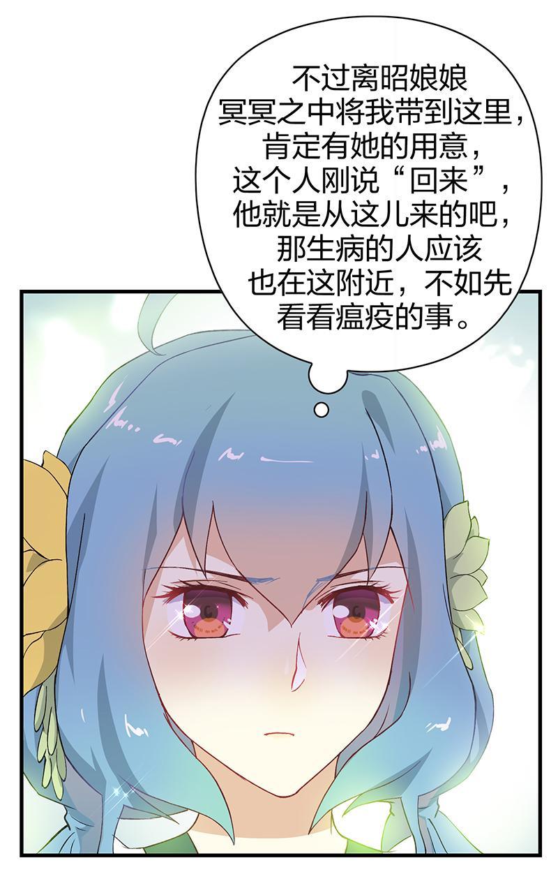 《半魔情缘》第3回2 欺诈者 第9页