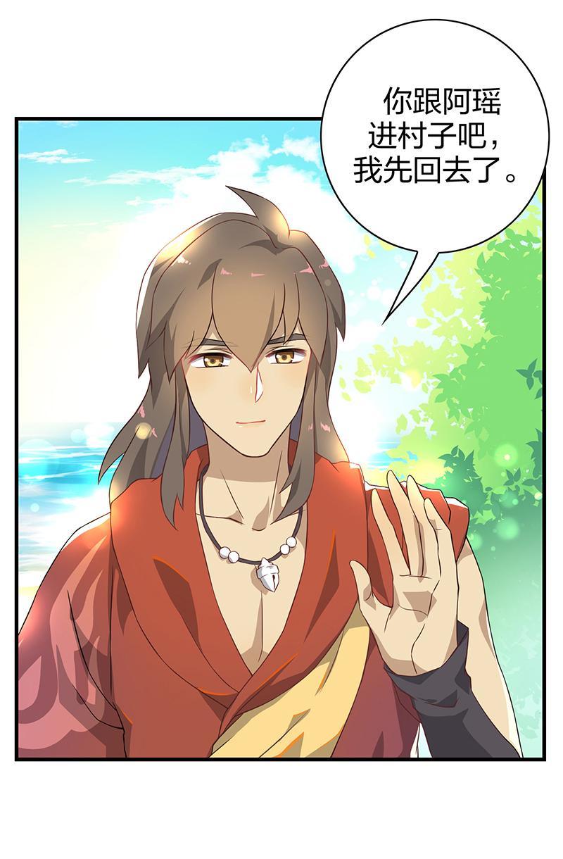 《半魔情缘》第4回1 孤独少年和阳光少女 第11页