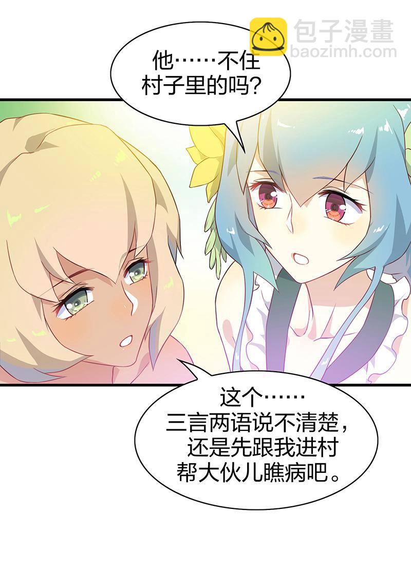 《半魔情缘》第4回1 孤独少年和阳光少女 第12页