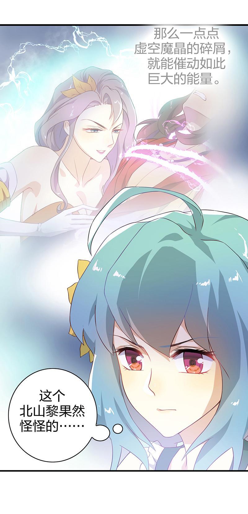 《半魔情缘》第4回1 孤独少年和阳光少女 第13页