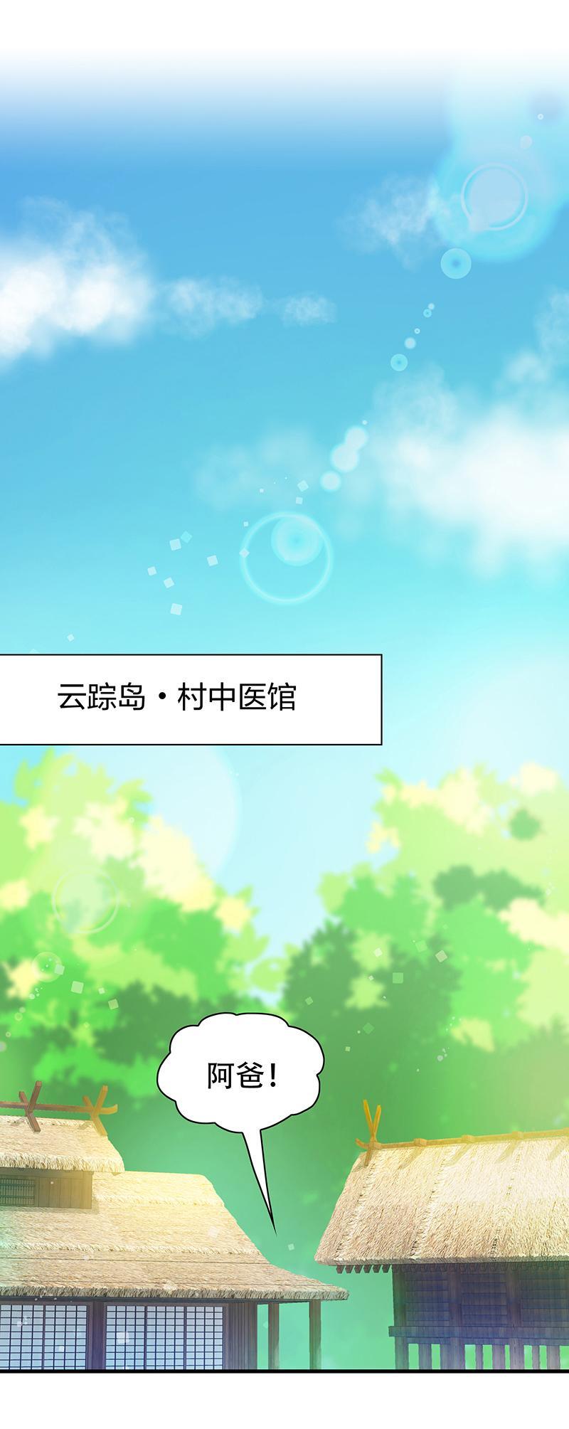 《半魔情缘》第4回1 孤独少年和阳光少女 第14页