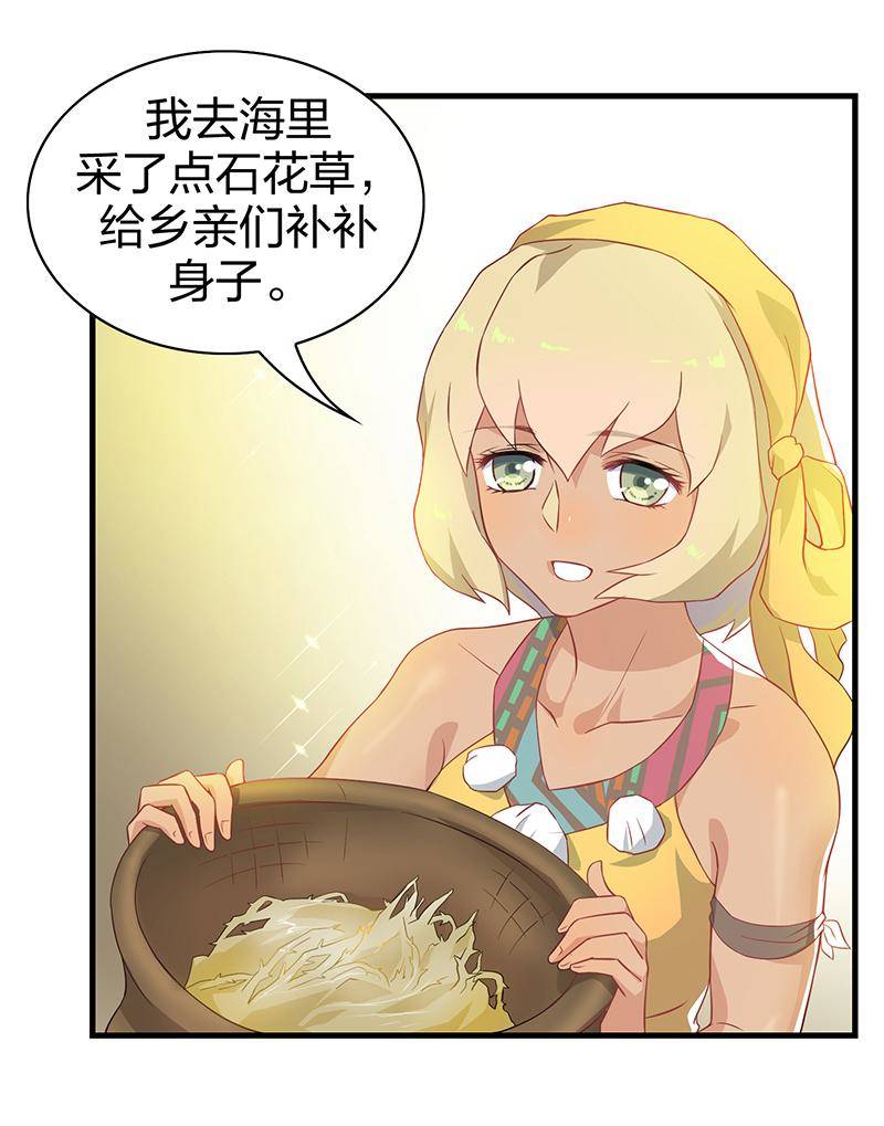 《半魔情缘》第4回1 孤独少年和阳光少女 第16页